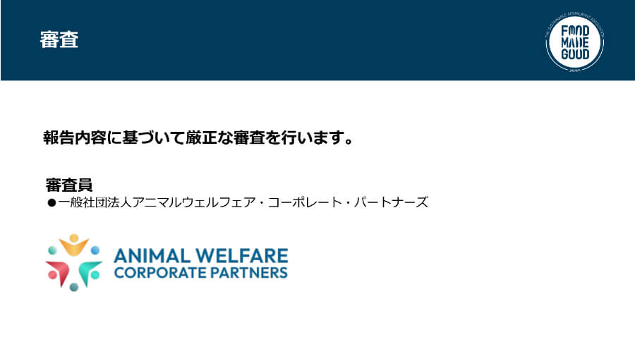 審査