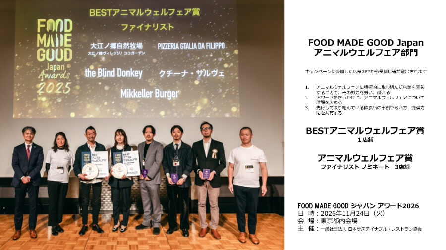 FOOD MADE GOOD Japanアニマルフェア部門